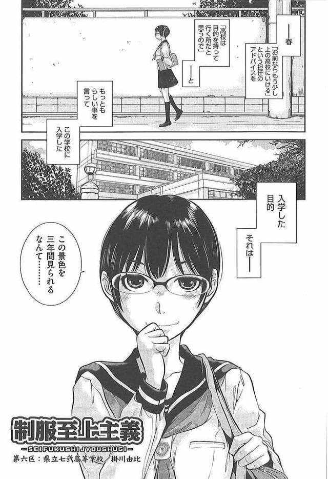 【長編エロ漫画・第6話】男子学ランフェチな黒髮ショトカでメガネ巨乳なJK！先輩の学ラン姿でトイレオナニー！屋上で先輩と生ハメSEX！中出し懇願で繁殖射精！【はらざきたくま】