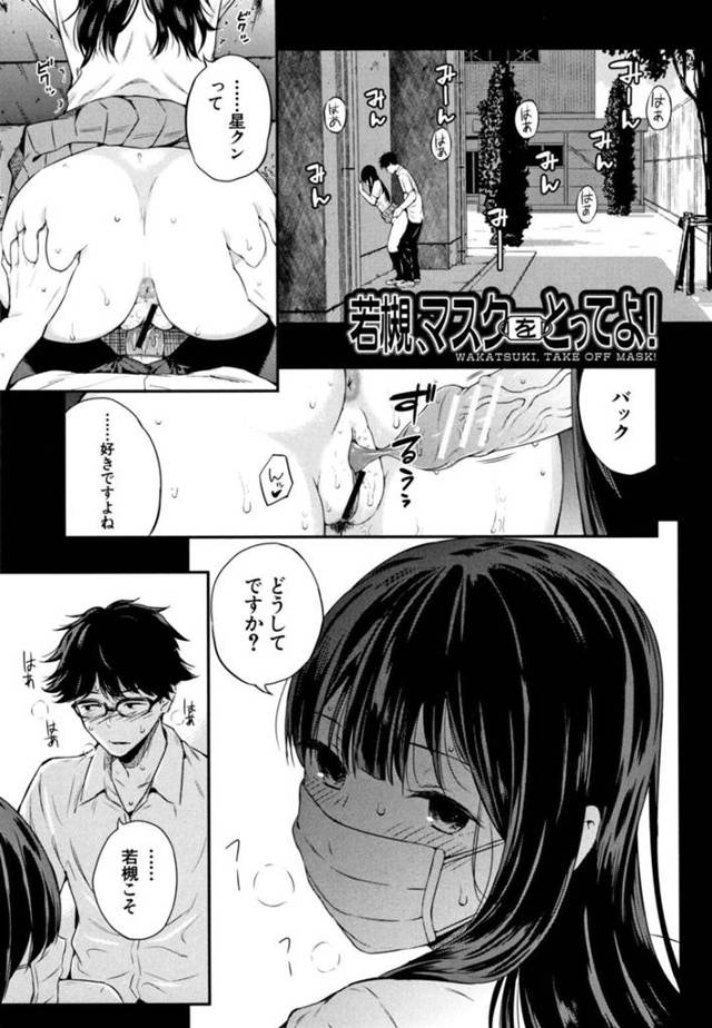 【エロ漫画】四六時中マスクを着け続け、彼氏とエッチの最中も外さない美少女JK…保健室でハメまくっている時に初めてマスクを外してディープキスしまくり、連続イチャラブ濃厚セックスで汁濁絶頂【シオロク：若槻、マスクをとってよ！】