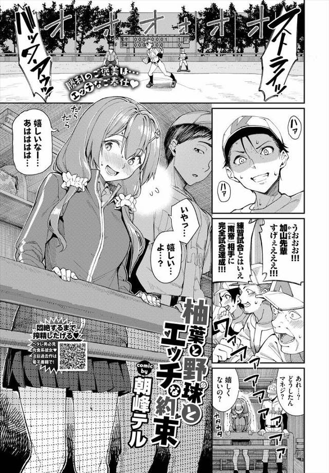 【エロ漫画】強豪校を相手に完全試合を達成したらエッチなことをしてあげると約束したら本当に達成して、エロ下着姿で…