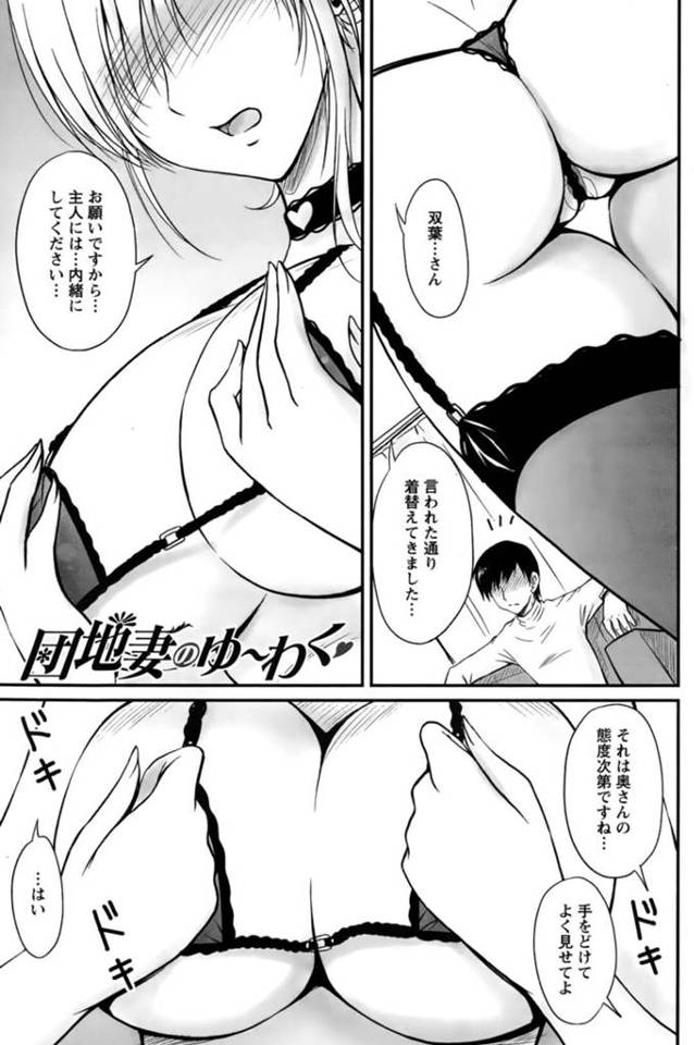 v【性奴隷エロ漫画】言われた通りにエロ下着を身に着けた巨乳人妻【ふぁんとむ】