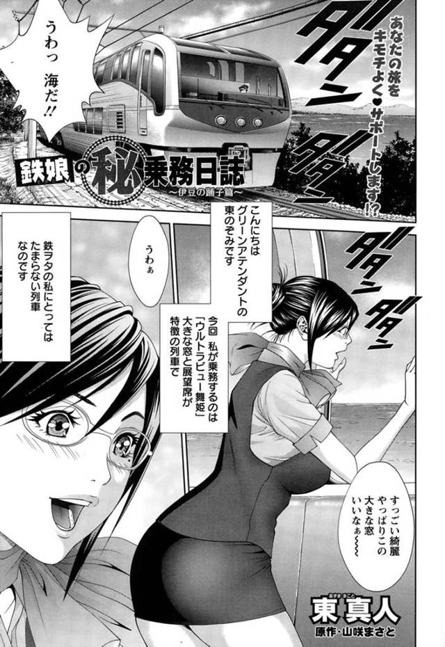 【調教エロ漫画】無垢な眼鏡の美女がレイプで調教されちゃってド変態なトロ顔に快楽堕ちしちゃう！【東真人】