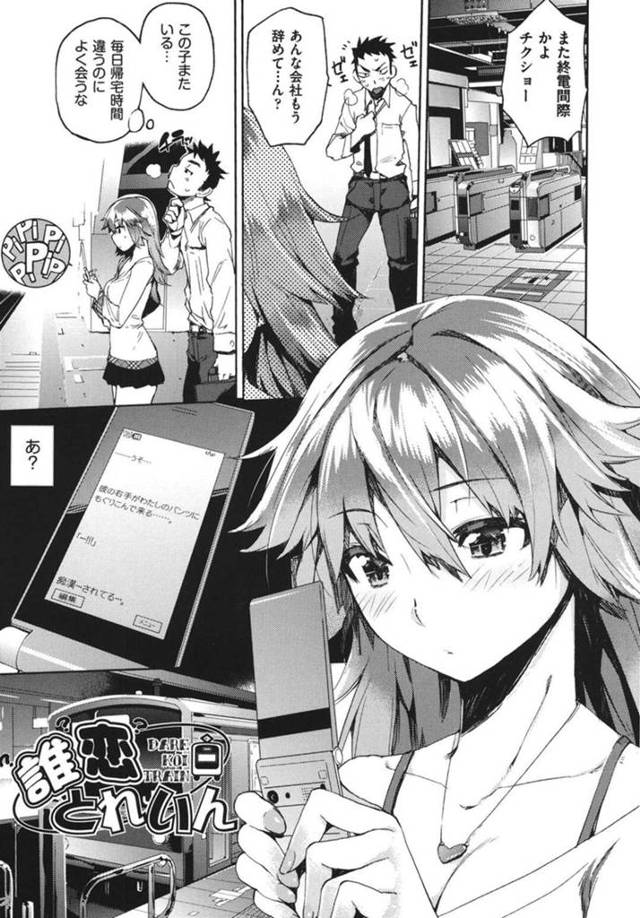 二人きりの車両で客の男と勢いでエッチするビッチJK…淫乱な彼女は自ら彼を誘惑して立ちバックで生ハメさせる！