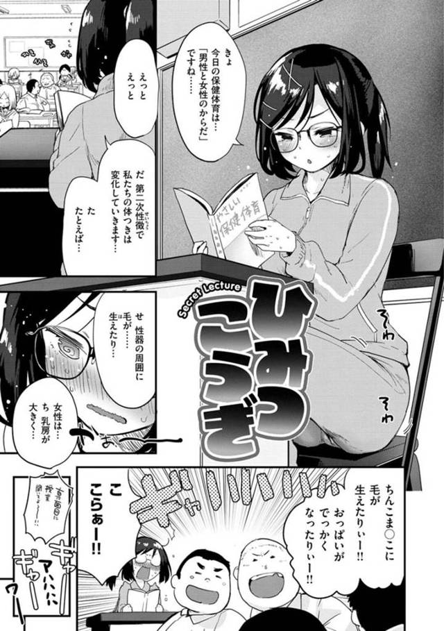 【エロ漫画】保健体育の授業が恥ずかしくて嫌なメガネ女教師…授業を終えた後男子生徒に巨根を相談されて実際にチンポ鑑賞することに！【もず】