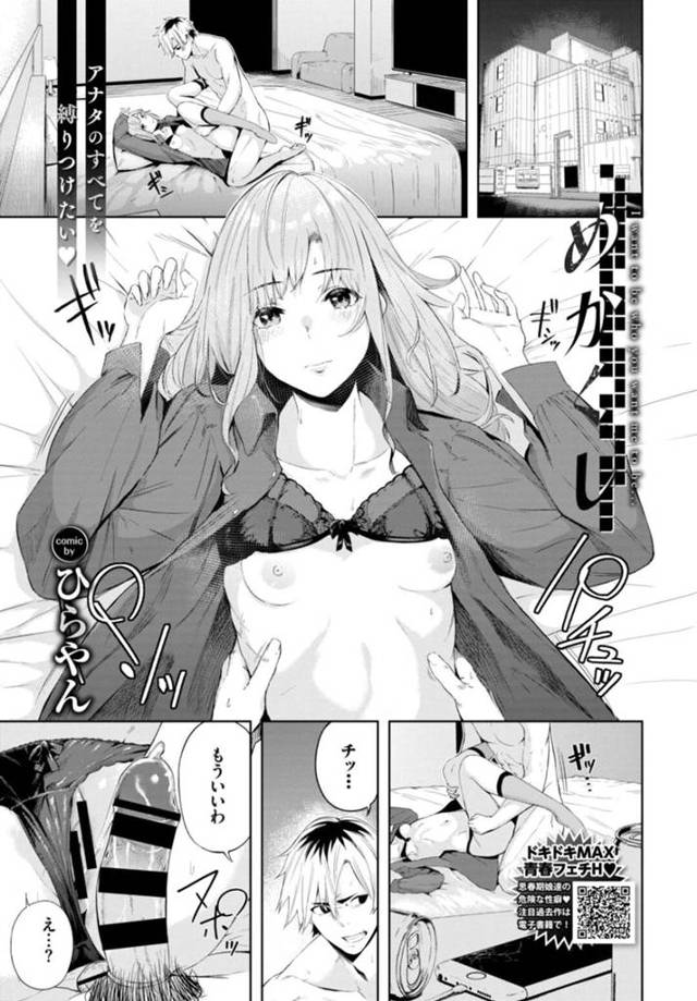 【エロ漫画】ラブホテルで彼氏とセックスをしているちっパイ彼女…しかしマグロの彼女に彼氏が萎えてしまい途中でやめてしまう！【ひらやん】