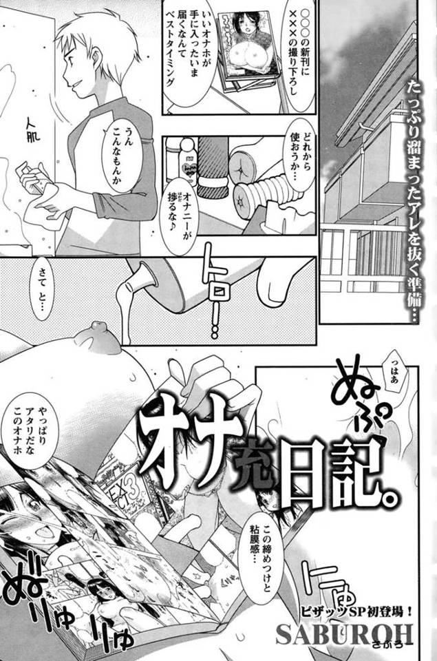 【性奴隷エロ漫画】元同級生の家に行きオナホとして使われる巨乳お姉さん【SABUROH】