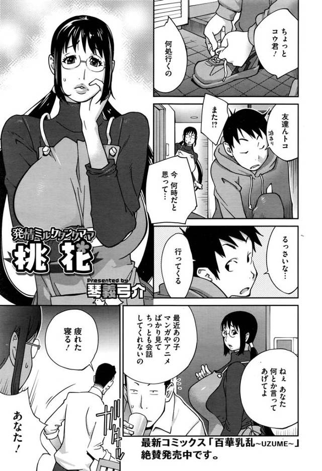【近親相姦エロ漫画】エロコスチュームの母親は逆レイプに近親相姦セックスしちゃう！【琴義弓介】