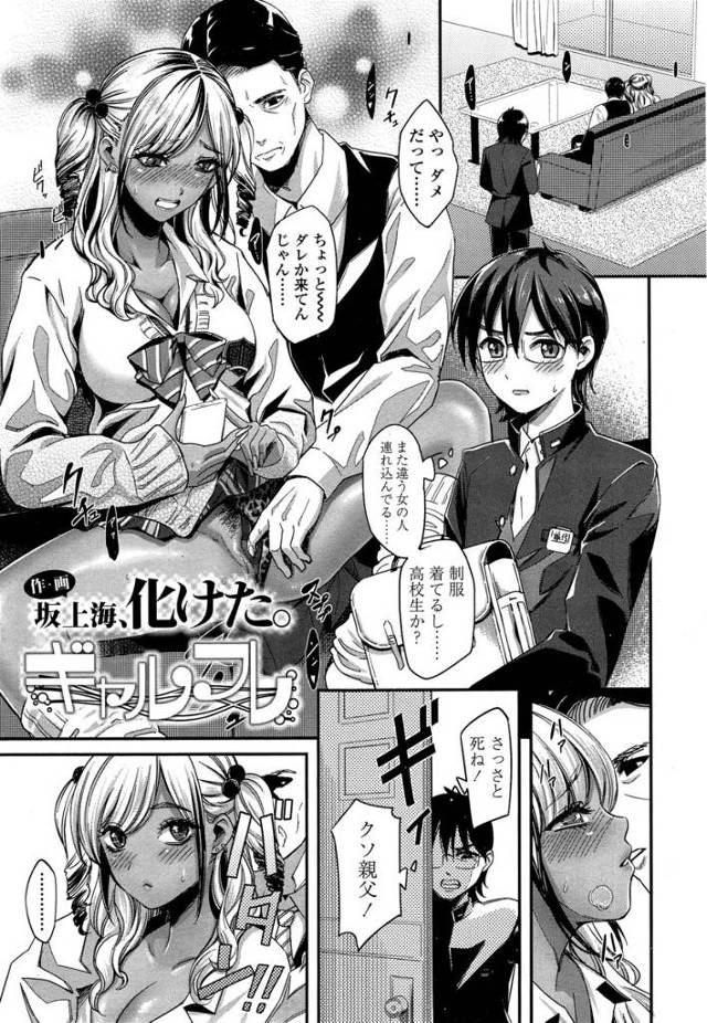 【エロ漫画】パパの彼女だと言うギャルJKに勉強おしえてもらってたがちんぽしゃぶってきて最後まできもちよくなろう…