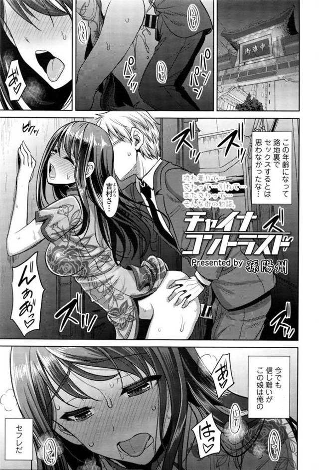 【エロ漫画】酔った勢いで男とホテルでコスプレ姿でイチャラブセックスしまくるむっちり巨乳お姉さん。酔っ払って積極的になった彼女はチャイナドレス姿で彼と生ハメ着衣セックスしてイキまくる！