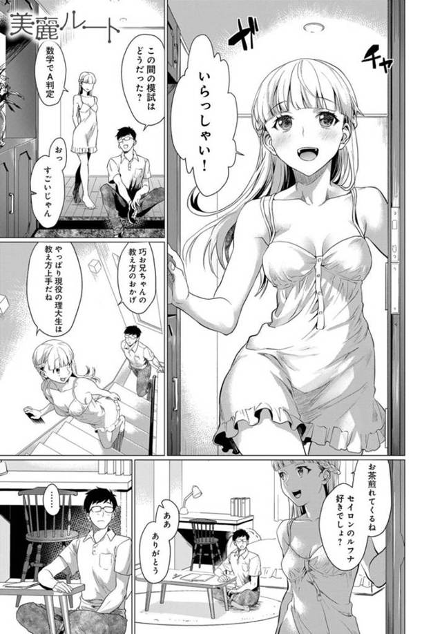 誘惑してくる幼馴染のエロかわいい美少女…イチャイチャとキスしたりトロ顔の中出しセックスで快楽堕ちしちゃう！【sage・ジョー：美麗ルート】