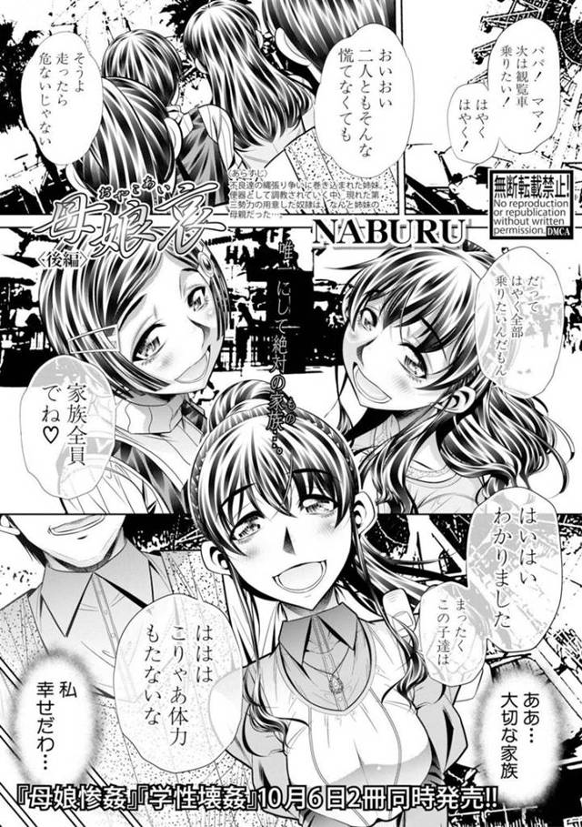 調教されちゃうエロかわいい母と娘二人…集団レイプでド変態なトロ顔の中出しセックスで母娘丼されちゃう！【NABURU：母娘哀〈後編〉】