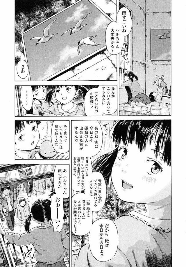 【単行本エロ漫画・第4話】心に闇を抱えた少女３人が廃墟で売春！それぞれが心の闇と戦いながら客とSEX！媚薬を塗られ小さい身体が熱くなりロリマンに中出し！【雨がっぱ少女群】