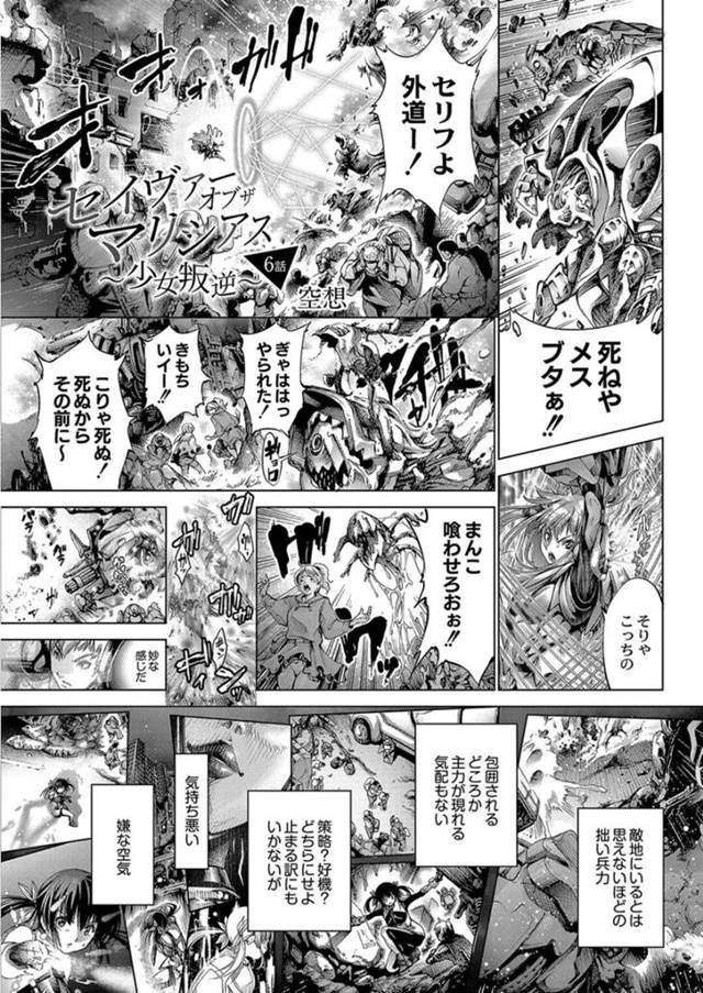【エロ漫画】鬼畜キメラたち拷問レイプされ続ける美女シスター。【空想／セイヴァーオブザマリシアス〜少女叛逆〜６話】