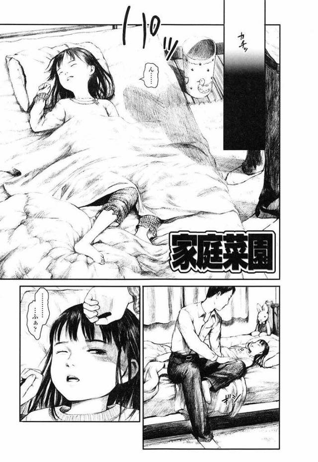 【単行本エロ漫画・第8話】父親とJSの娘で暮らす、とある父子家庭！訳も分からず父親に犯される娘！図書室で「せいの話」という本を借り娘が出した答えは！【雨がっぱ少女群】