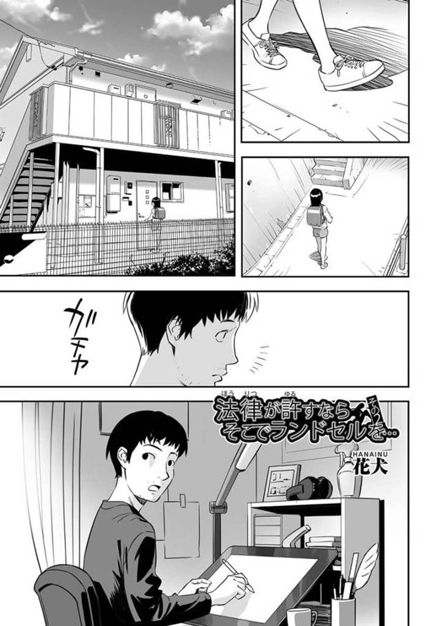 【エロ漫画】親戚の変態エロ漫画家にアナルファックされた黒髪美少女【花犬／法律が許すならそこでランドセルを…その２】