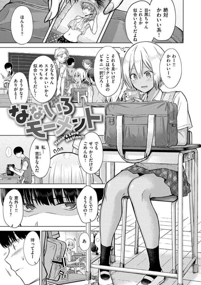 【エロ漫画】幼馴染の真面目男子に告白してキスしたあとエッチを誘う日焼け美少女JK…乳首を舐められてお腹にちんぽを擦り付けられ、イチャラブ中出し初セックスでマゾアクメ【さくま司：なないろモーメント】