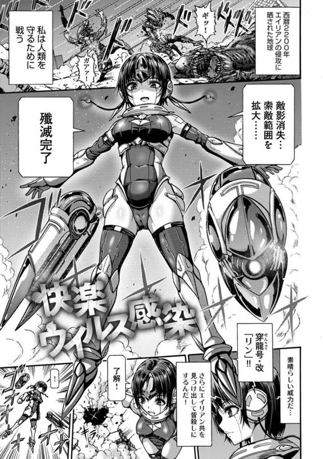 エイリアンたちに襲われて身体に性感プログラムを植え付けられた戦闘美少女アンドロイド…突然発情してデカマラで激しく犯され、激しい輪姦異種レイプでアヘ絶頂堕ち【ワス：快楽ウイルス感染】
