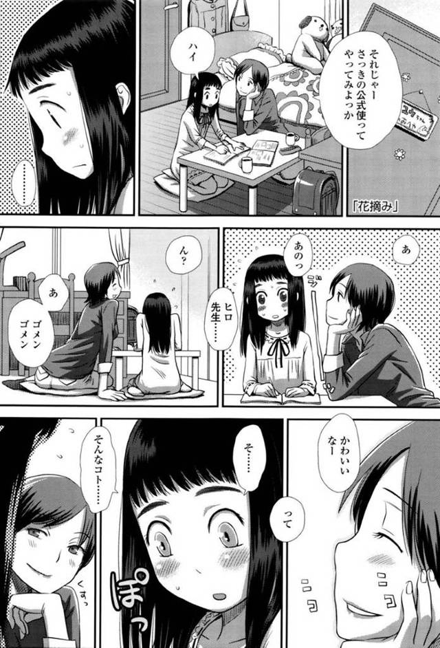 変態教師から調教を受け続ける貧乳ロリ少女…彼に逆らえず従順な彼女はクリ責めや電マ責めなどをされて潮吹き絶頂させられてしまう！【くどうひさし:花摘み】