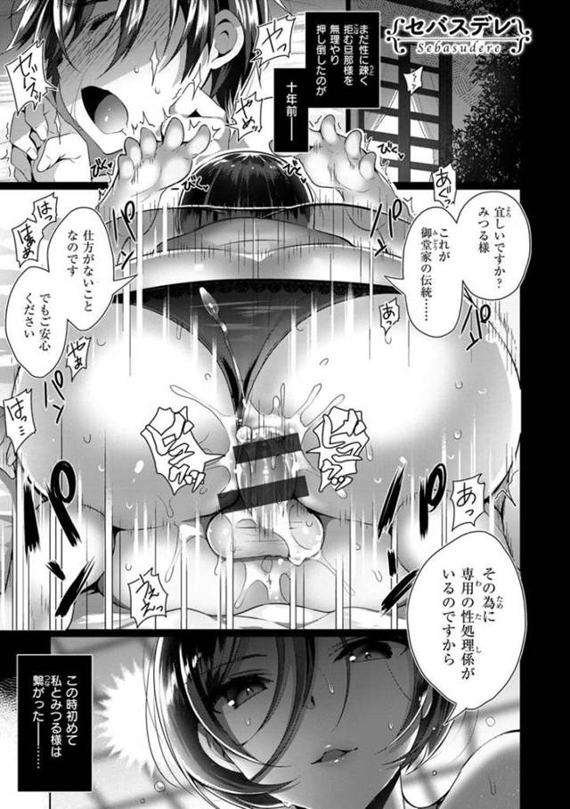 【エロ漫画】執事娘が主人を足コキしてフェラしてその気にさせたら、逆にローター責めで激しくイッちゃった！【にぃと】
