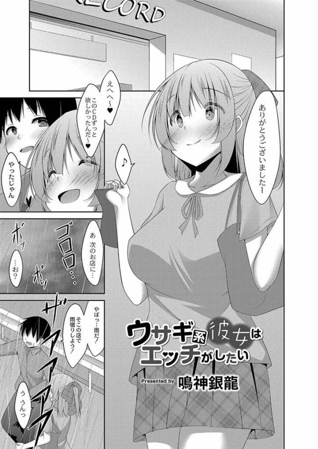 【エロ漫画】彼氏と初めてオモチャプレイしたらハマってしまったマゾ彼女ww【鳴神銀龍／ウサギ系彼女はエッチがしたい】