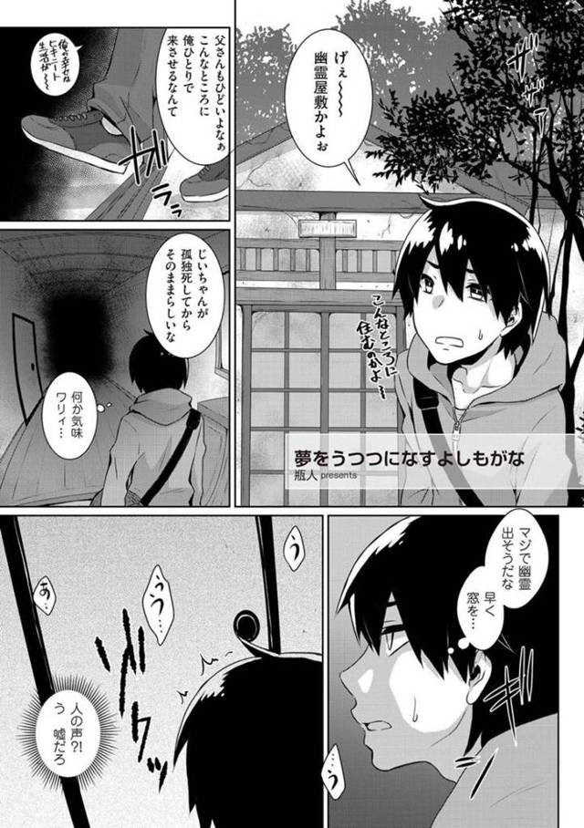 男の娘のエロかわいい座敷わらし…イチャイチャとアナルセックスでド変態なトロ顔に快楽堕ちしちゃう！【瓶人：夢をうつつになすよしもがな】