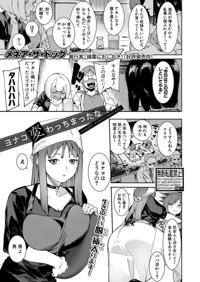 【エロ漫画】真面目ヅラの女子大生が倍以上離れたいぶし銀巨根オジサン彼氏と畳の上でイチャイチャお漏らしする程激アクメしちゃう【メネア・ザ・ドッグ】