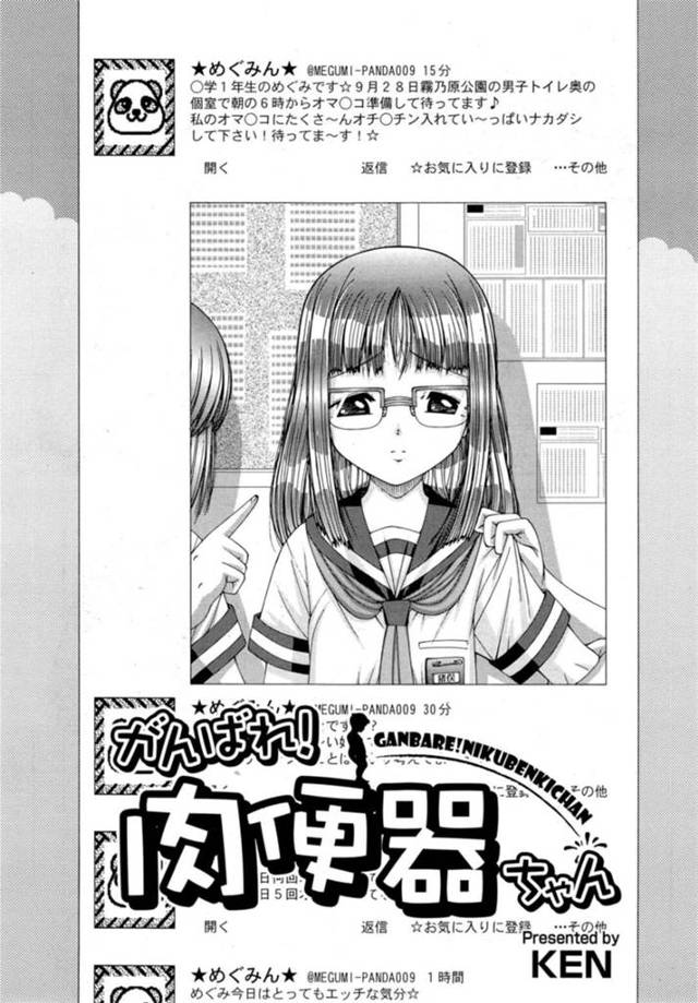 【エロ漫画】ネット情報で知った男たちをトイレで待ち性欲処理をするスク水のロリ娘は、輪姦されつづけて連続中出しで犯される！【KEN/がんばれ！肉便器ちゃん】