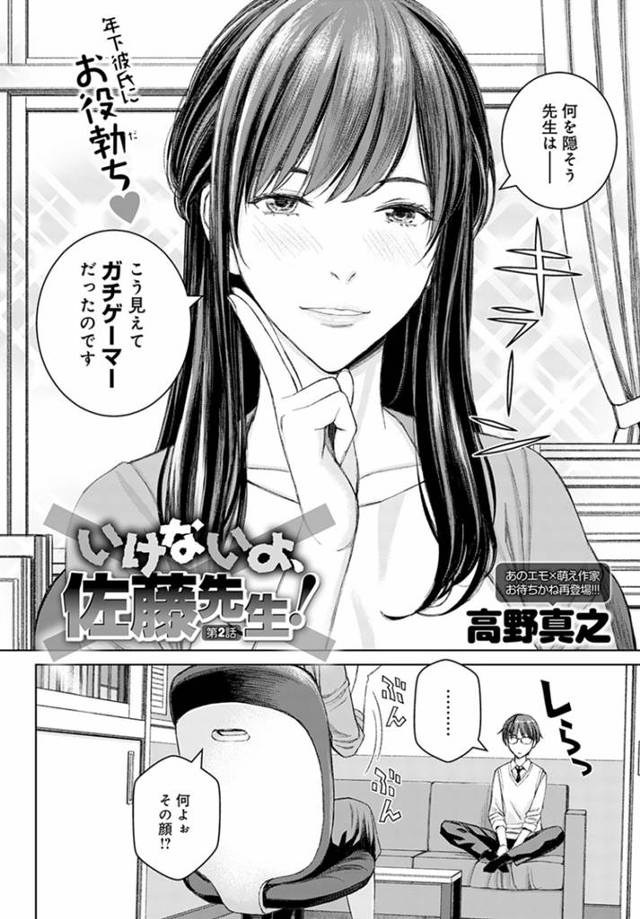 教え子彼氏を休日に自宅に呼んで、好きなキャラのエロコス姿を見せつける巨乳美人女教師…ベッドに押し倒した彼氏に馬乗りになって逆レイプし、激しいイチャラブコスプレセックスして潮吹きアクメ【高野真之：いけないよ！佐藤先生！第２話】