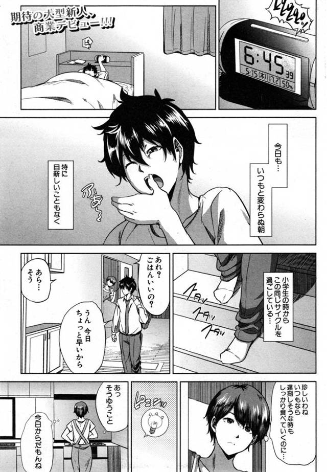 【エロ漫画】憧れの幼なじみなお姉さんが教育実習生として母校に帰って来たが、そんな彼女は先輩達とセックスしまくっていた、先輩に連れられ目隠ししたお姉さんとセックスしてしまう！