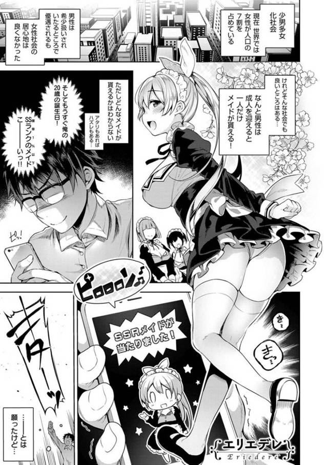 【エロ漫画】男が二十歳になるとメイドが貰える世界でご奉仕する爆乳メイドたち【にぃと】