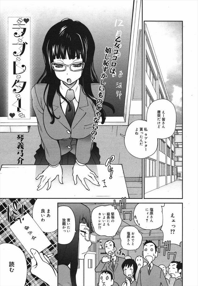 【エロ漫画】想いを寄せるドSな優等生メガネっ娘JKに教室でフェラとパイズリ顔射され潮吹き手マンからナマ挿入w「…