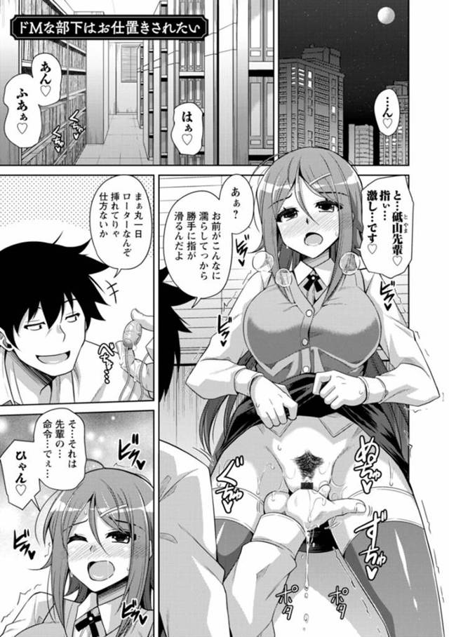 【SMエロ漫画】ドMすぎる部下の美女はイチャイチャとド変態なトロ顔に快楽堕ちしちゃう！【肉そうきゅー。】