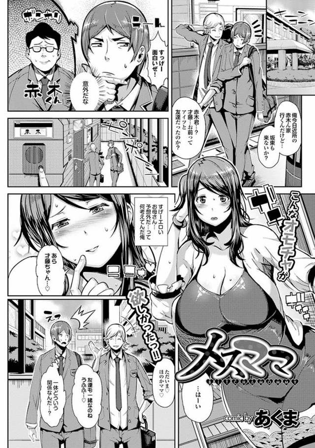 【エロ漫画】息子の友達にNTRれ調教された人妻、友達がもう一人の生徒を誘い人妻の家に遊びにくる、エロイ格好をした人妻に生徒は困惑するが、人妻のエロさに3Pセックス始めてしまうｗｗｗ