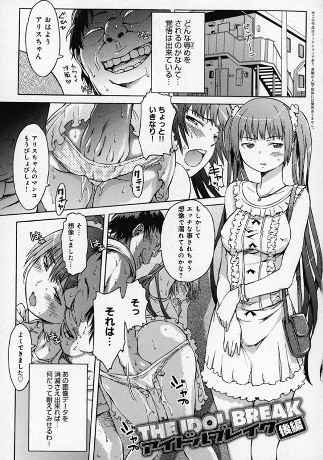 ファンのキモオヤジに自宅へ呼び出されて好き放題慰み者にされる美少女アイドル…何度も犯されて淫乱になっていき、ライブステージで妊娠報告をしたあと、他のアイドルたちやファンたちを巻き込んで輪姦乱交セックスにアヘ絶頂【H9：アイドルブレイク 後編】