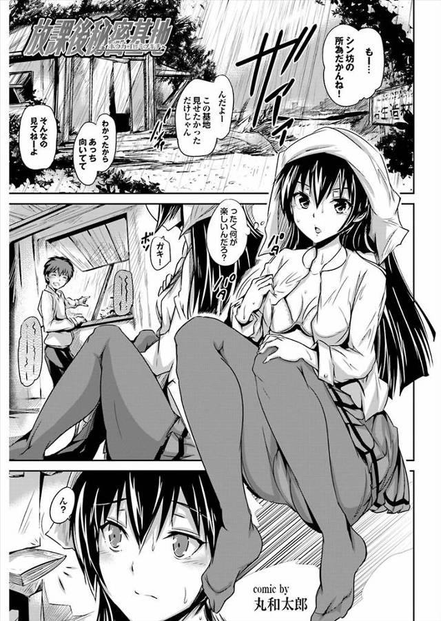 【エロ漫画】年下の幼なじみに秘密基地に連れてこられたJKがエロ本を見つけおちんちん見せてよと迫ると、お互いに見…