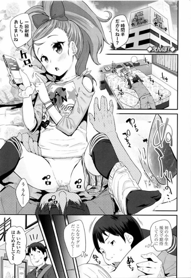 援助交際をしている生意気なロリ…ド変態なトロ顔の中出しセックスで快楽堕ちしちゃう！【前島龍：えんぼ！】