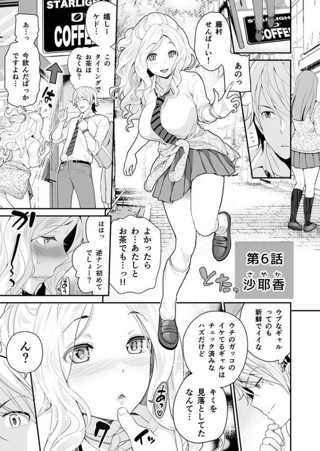 【JKエロ漫画】金髪ギャルJKの逆ナンパ？妹にそっくりな性格にひかれてラブホに連れ込み中出しファック！そこで衝撃の事実が…