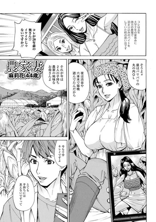 【浮気エロ漫画】農家のエロ可愛い人妻はド変態なトロ顔に寝取られちゃう！【牧部かたる】
