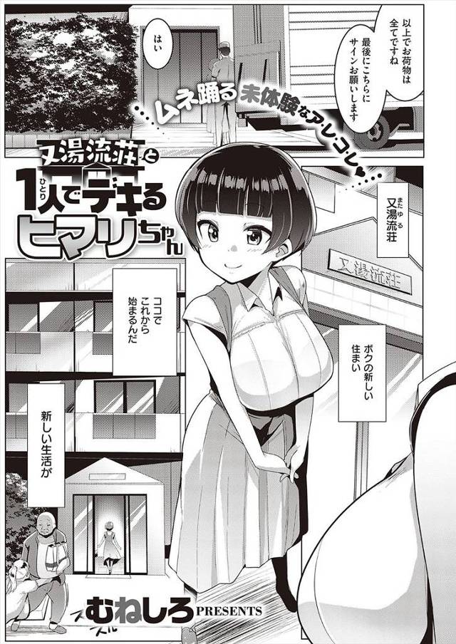 【エロ漫画】オナニー中毒の巨乳JDが念願の一人暮らしを始めさっそく荷ほどきもせずにオナニーに狂っていると管理人…