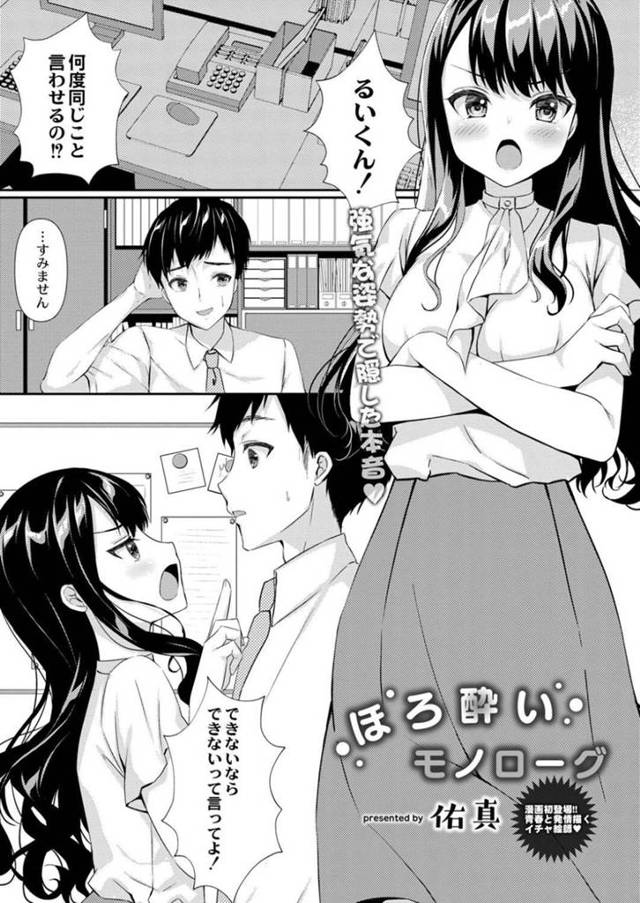 【エロ漫画】職場の同じチームの部下と一緒に飲みに行き自宅まで送ってもらった巨乳女上司…誘惑して中出しセックスをする！【佑真】