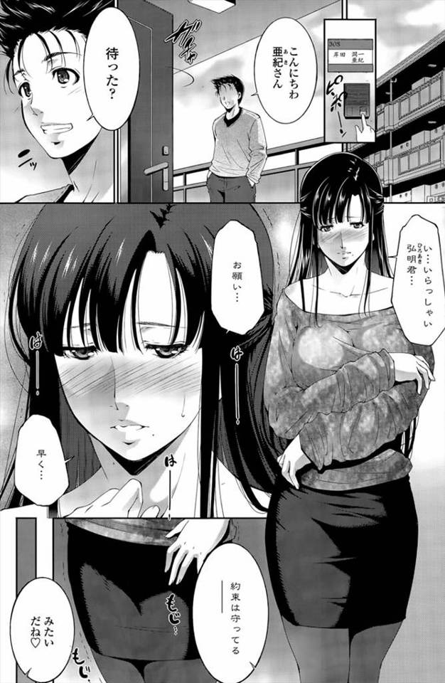 【エロ漫画】さみしかった巨乳人妻が出会い系に手を出して旦那の知り合いに出会ってしまい、性奴隷状態にされながらも…