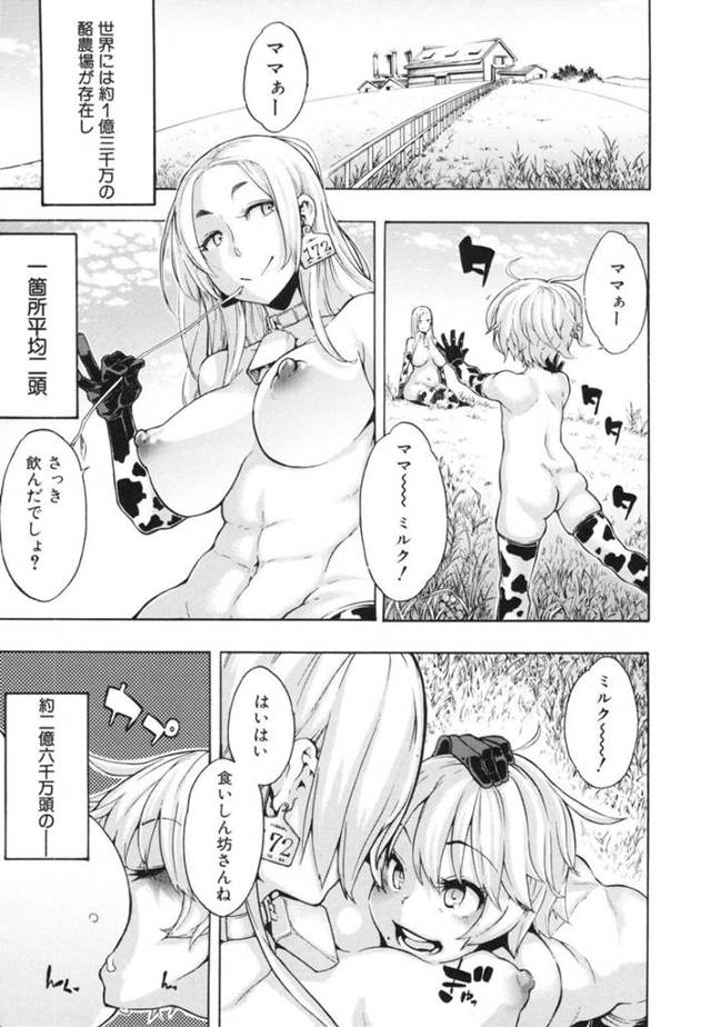 【女体化エロ漫画】農場で生まれた少年の雄牛は四肢切断されて薬やご飯を与えられ女体化させられる【新堂エル】