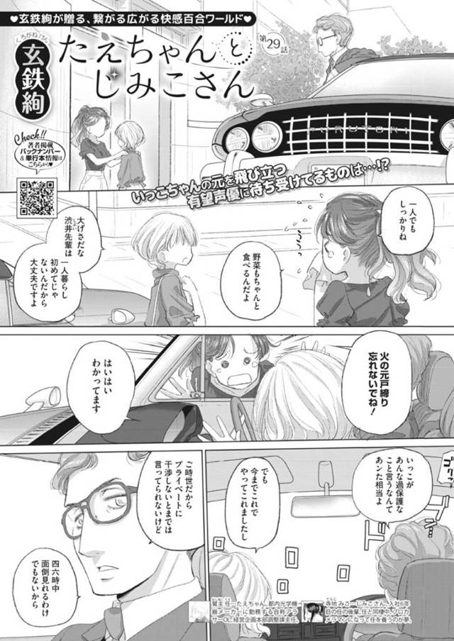 家賃をタダにする代わりにセックスを要求しちゃうビッチなレズ…イチャイチャとレズセックスでトロ顔になっちゃう！【玄鉄絢：たえちゃんとじみこさん 第29話】