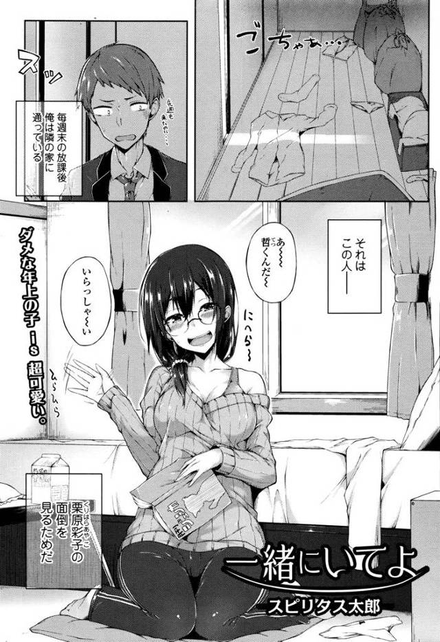 【エロ漫画】いつも面倒みてくれる男子と離れたくなくて体をつかって自分のモノにしようとするメガネ巨乳女子ｗｗパイ…