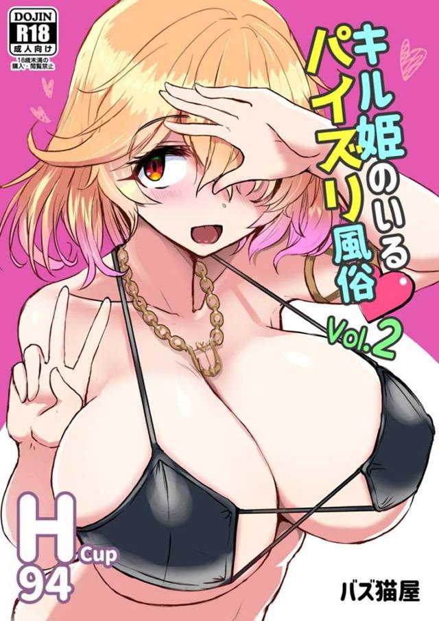 エロ下着で誘惑しちゃうエロかわいいお姉さん…イチャイチャとパイズリしたりキスしてトロ顔の中出しセックスで快楽堕ちしちゃう！【バズ猫屋：キル姫のいるパイズリ風俗 vol.2】