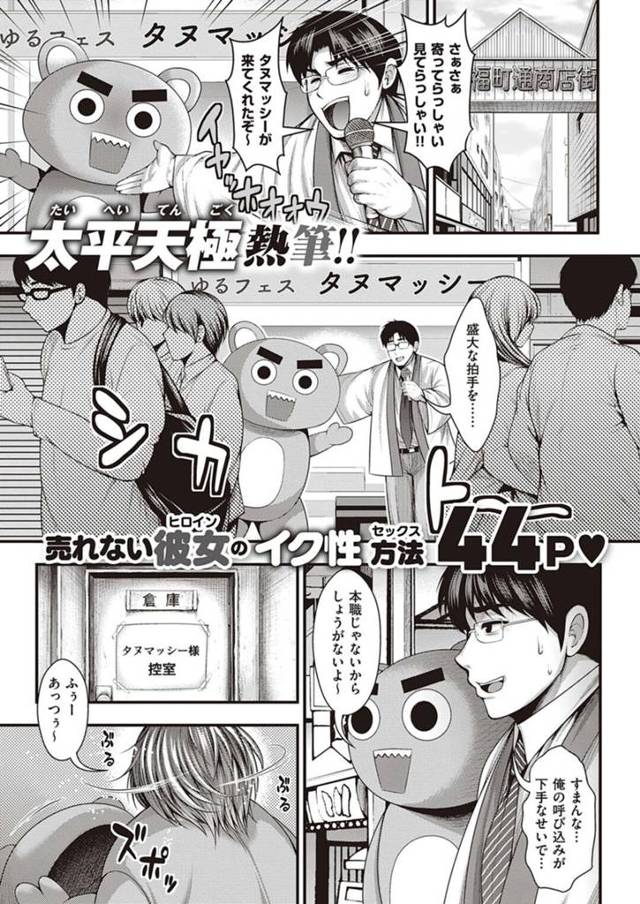 【性処理エロ漫画】仕事がないためマネージャーと2人で写真集を作ることにした爆乳モデル【太平天極】