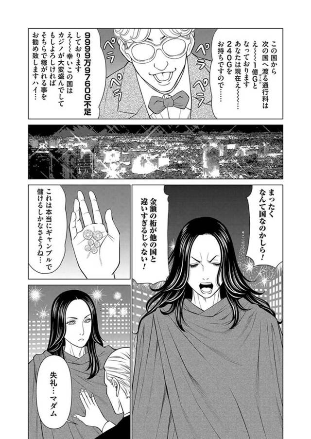 【エロ漫画】金稼ぎのためにカジノにやって来た巨乳母親…カジノのオーナーと名乗る老人との勝負に敗北し担保に入れた身体を使いご奉仕する！【タカスギコウ】