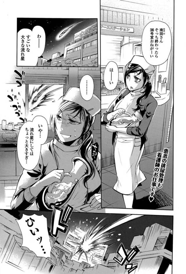 【変態エロ漫画】突然職場の病院に宇宙船が降って来て他惑星から来た王子を助ける巨乳ナース【服部ミツカ】