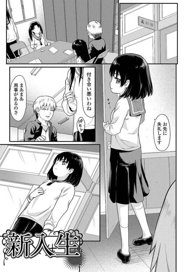 【JKエロ漫画】イケメンに騙され性奴隷になってしまう女子高生！何されてもいいから犯して！