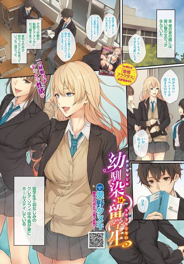 【エロ漫画】アメリカに引っ越していった金髪幼なじみが留学生としてうちでホームステイを始め、二人きりになると激し…