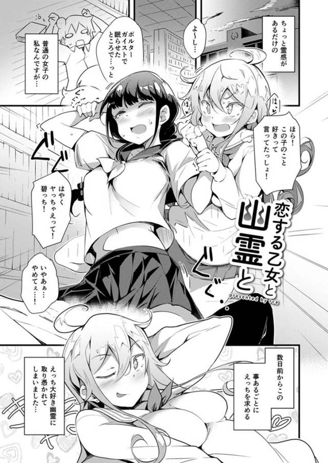 【エロ漫画】H大好き幽霊に取り憑かれてなりふり構わずヤりまくる霊感の強い爆乳JKは、何度もおかわりしちゃう連続中出し逆レイプSEX！【rca/恋する乙女と幽霊と】